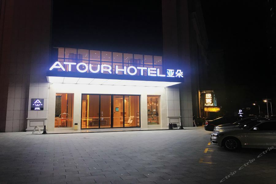 Atour Hotel Maoming Екстер'єр фото